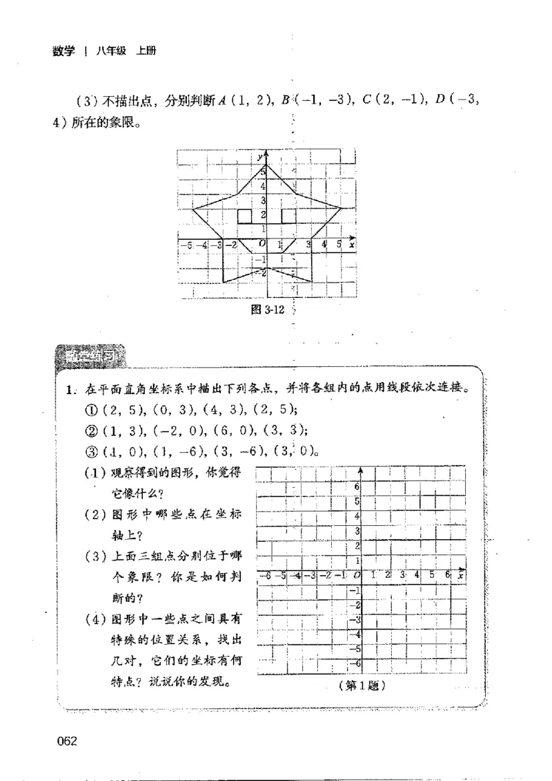 2025年秋北师版数学八年级上册ke-ben_北师大初中数学_8上-北师大版初中数学_初中数学北师大8上-2025秋季新版