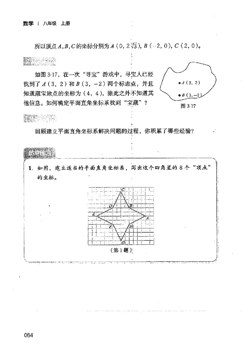 2025年秋北师版数学八年级上册ke-ben_北师大初中数学_8上-北师大版初中数学_初中数学北师大8上-2025秋季新版