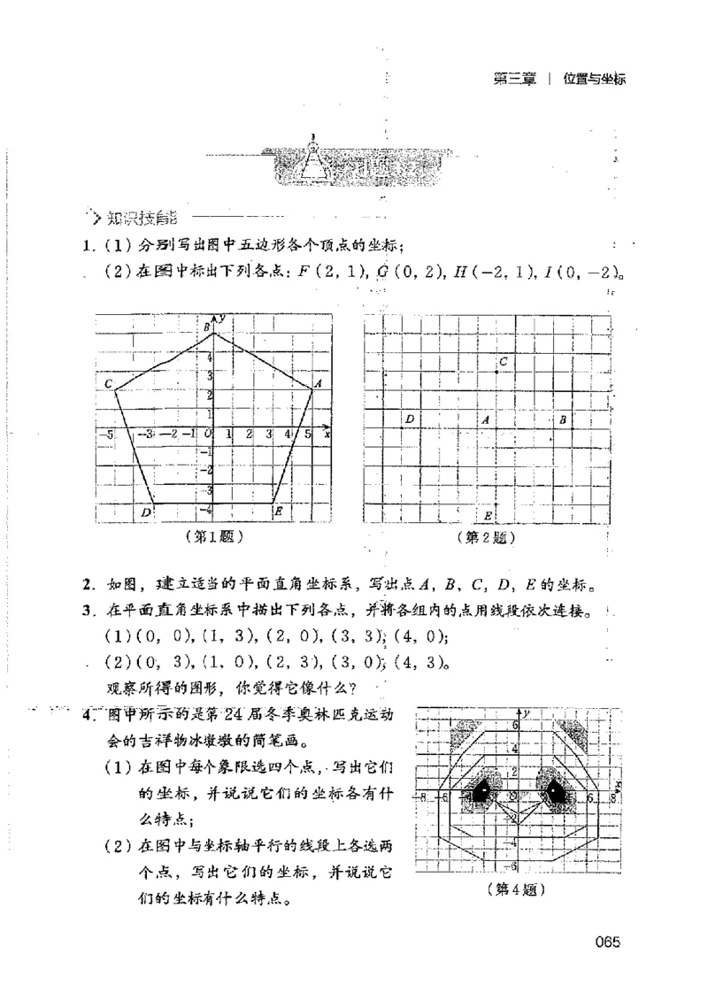 2025年秋北师版数学八年级上册ke-ben_北师大初中数学_8上-北师大版初中数学_初中数学北师大8上-2025秋季新版