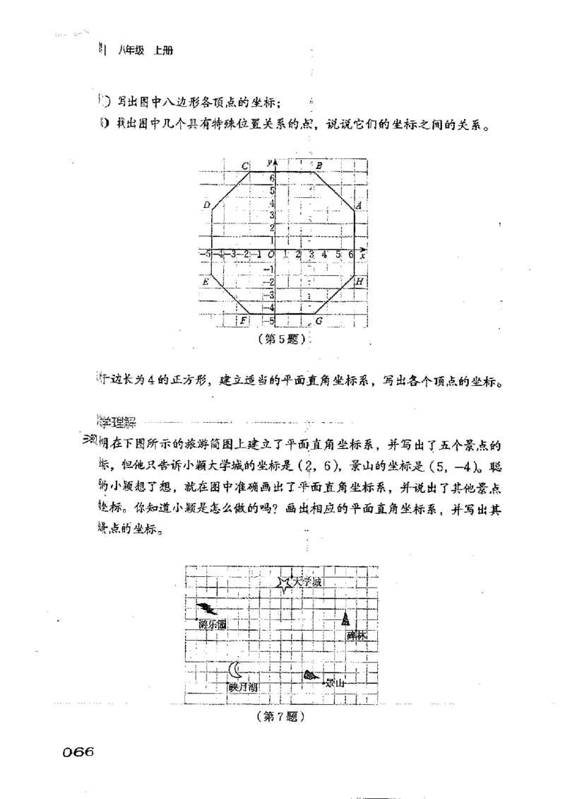 2025年秋北师版数学八年级上册ke-ben_北师大初中数学_8上-北师大版初中数学_初中数学北师大8上-2025秋季新版