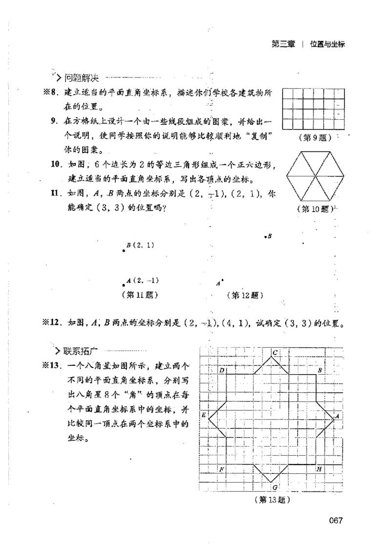 2025年秋北师版数学八年级上册ke-ben_北师大初中数学_8上-北师大版初中数学_初中数学北师大8上-2025秋季新版