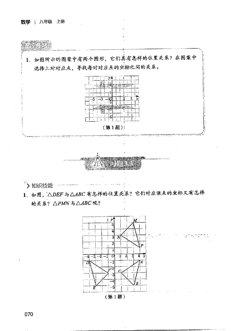 2025年秋北师版数学八年级上册ke-ben_北师大初中数学_8上-北师大版初中数学_初中数学北师大8上-2025秋季新版