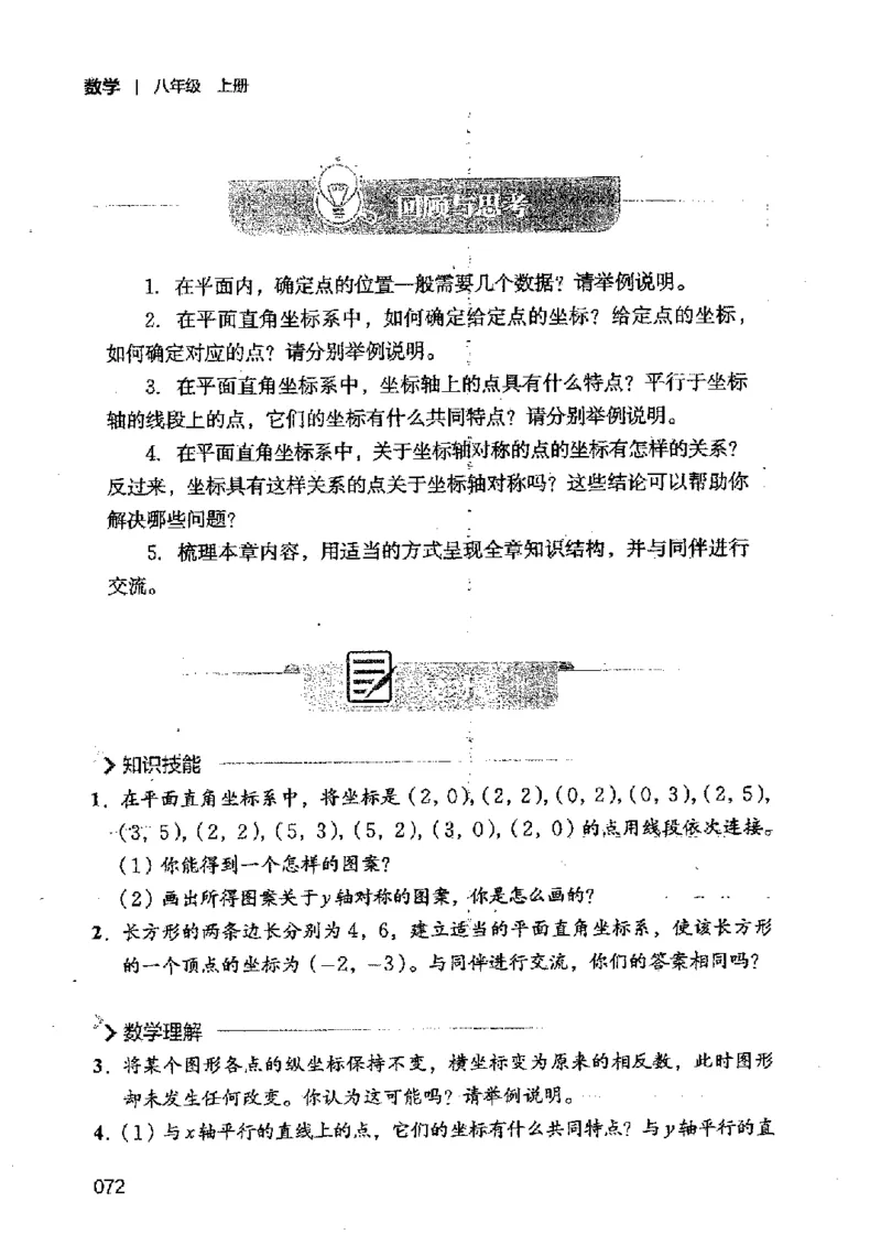 2025年秋北师版数学八年级上册ke-ben_北师大初中数学_8上-北师大版初中数学_初中数学北师大8上-2025秋季新版