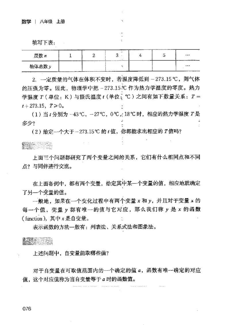 2025年秋北师版数学八年级上册ke-ben_北师大初中数学_8上-北师大版初中数学_初中数学北师大8上-2025秋季新版