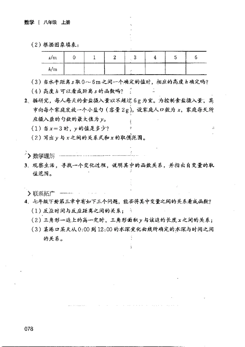 2025年秋北师版数学八年级上册ke-ben_北师大初中数学_8上-北师大版初中数学_初中数学北师大8上-2025秋季新版