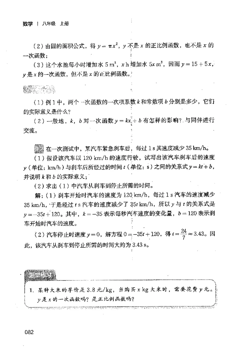 2025年秋北师版数学八年级上册ke-ben_北师大初中数学_8上-北师大版初中数学_初中数学北师大8上-2025秋季新版