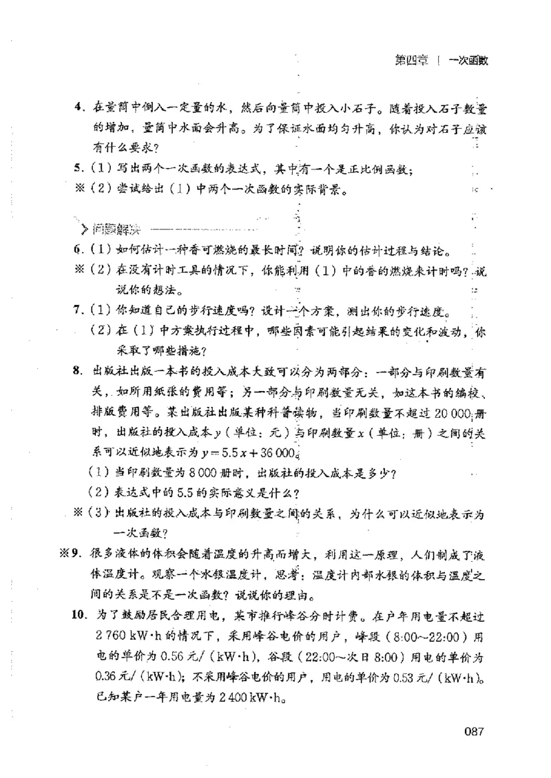 2025年秋北师版数学八年级上册ke-ben_北师大初中数学_8上-北师大版初中数学_初中数学北师大8上-2025秋季新版