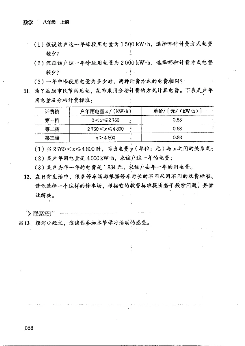 2025年秋北师版数学八年级上册ke-ben_北师大初中数学_8上-北师大版初中数学_初中数学北师大8上-2025秋季新版