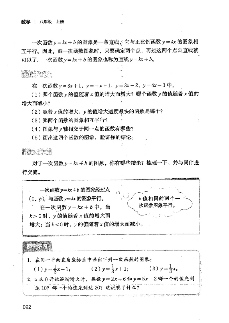 2025年秋北师版数学八年级上册ke-ben_北师大初中数学_8上-北师大版初中数学_初中数学北师大8上-2025秋季新版