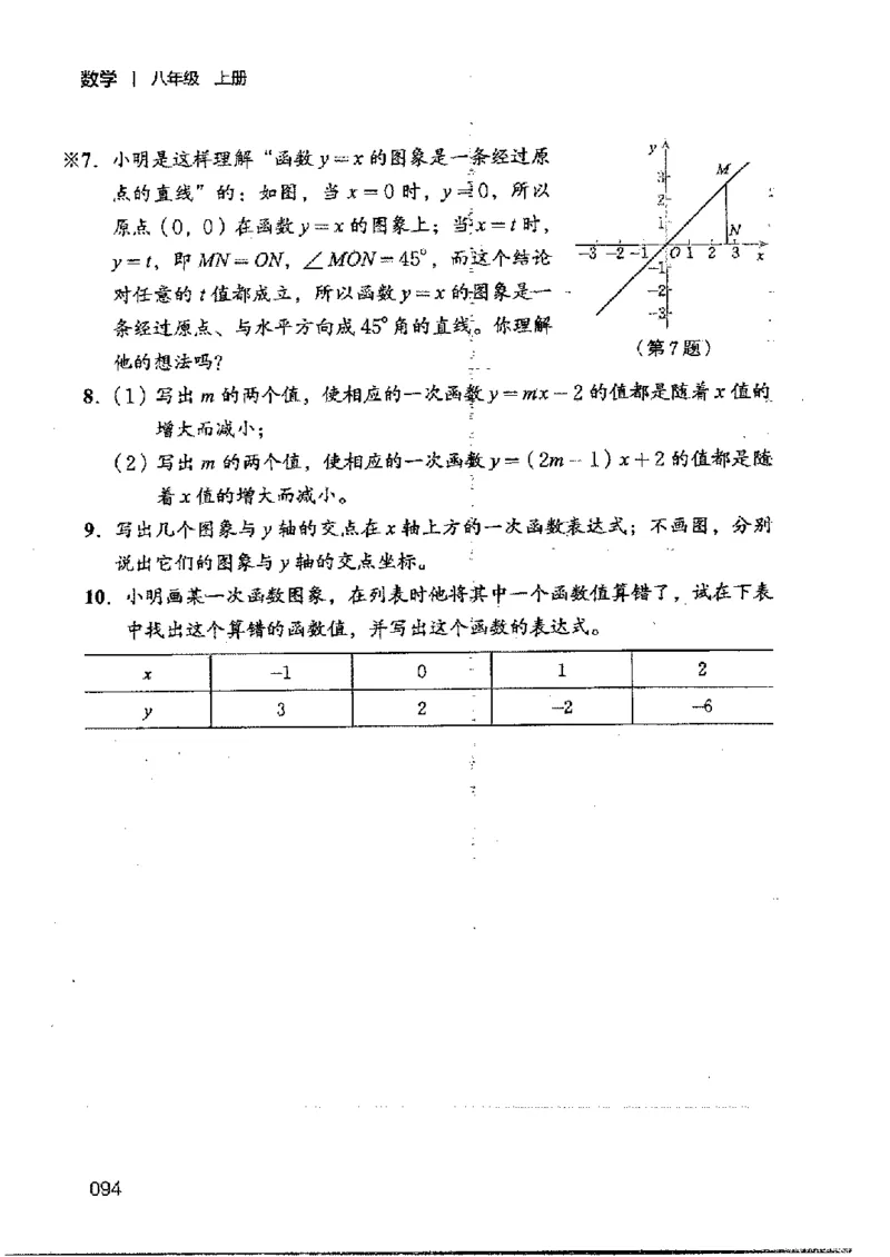 2025年秋北师版数学八年级上册ke-ben_北师大初中数学_8上-北师大版初中数学_初中数学北师大8上-2025秋季新版