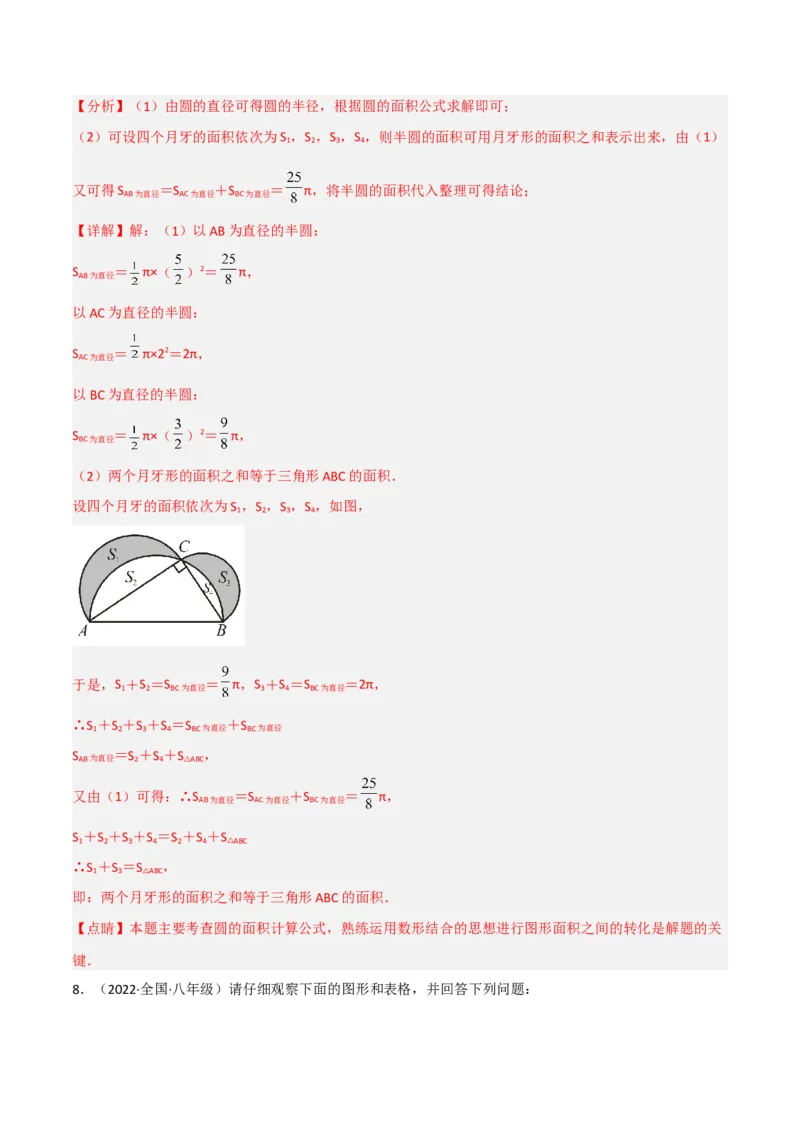 4.5多边形和圆的初步认识（分层练习）（解析版）_北师大初中数学_7上-北师大版初中数学_7上-初中数学北师大（旧版）赠送_05习题试卷_1课时练习_同步练习（第1套）