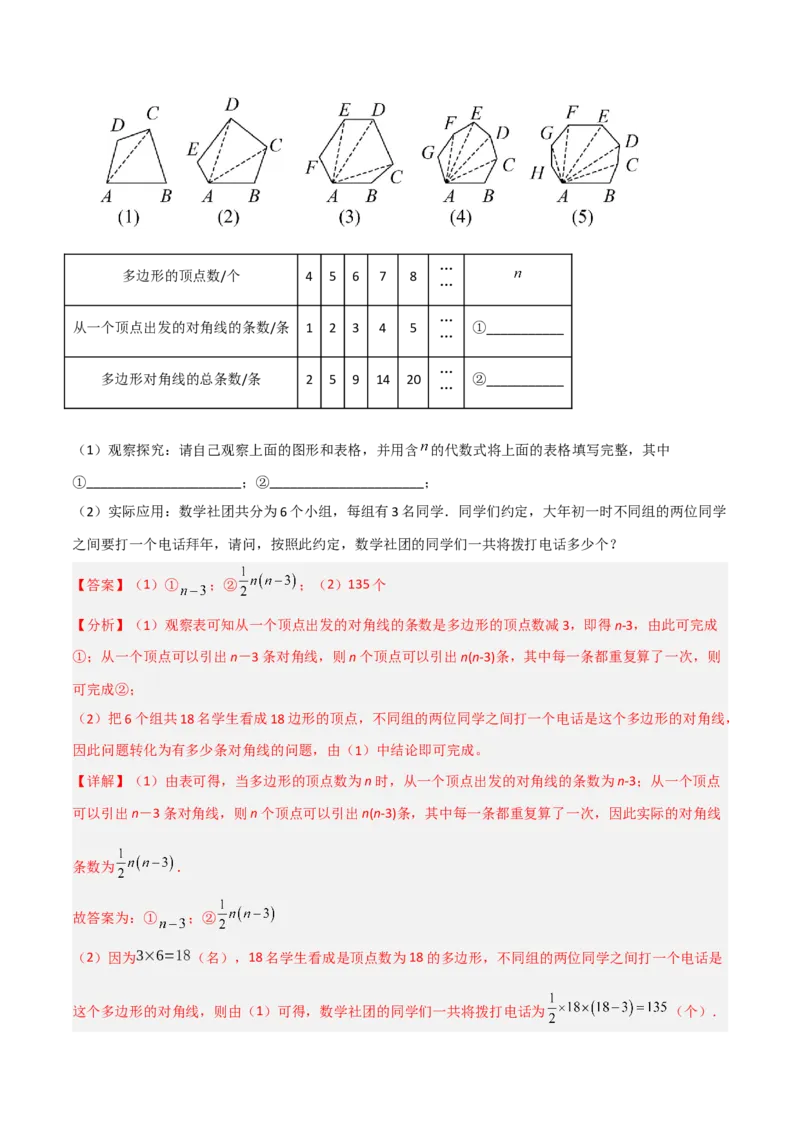 4.5多边形和圆的初步认识（分层练习）（解析版）_北师大初中数学_7上-北师大版初中数学_7上-初中数学北师大（旧版）赠送_05习题试卷_1课时练习_同步练习（第1套）
