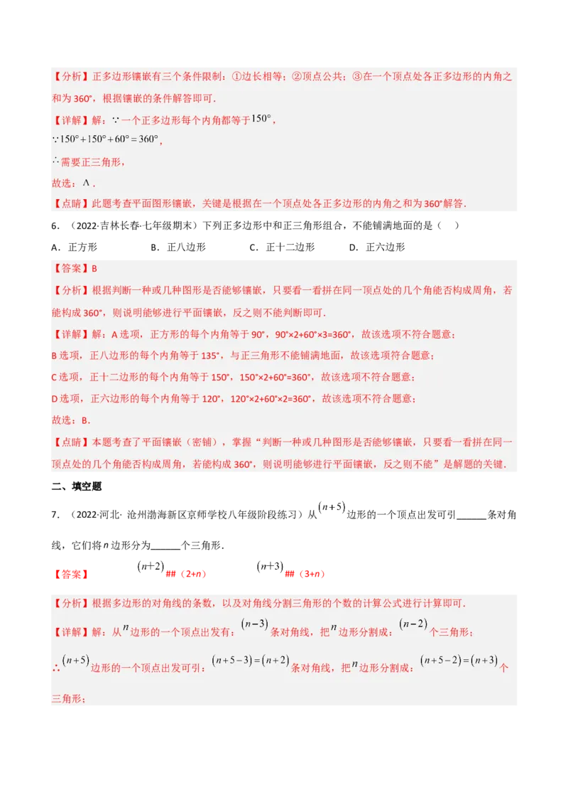 4.5多边形和圆的初步认识（分层练习）（解析版）_北师大初中数学_7上-北师大版初中数学_7上-初中数学北师大（旧版）赠送_05习题试卷_1课时练习_同步练习（第1套）