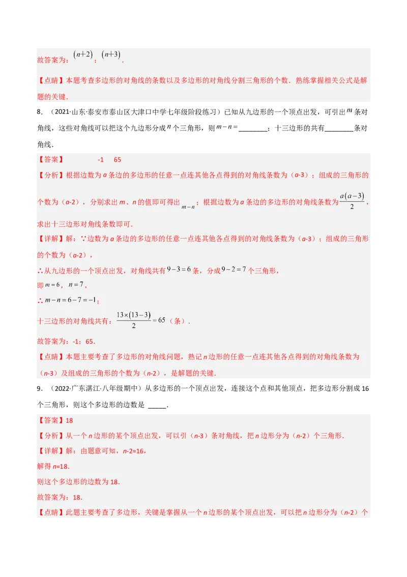 4.5多边形和圆的初步认识（分层练习）（解析版）_北师大初中数学_7上-北师大版初中数学_7上-初中数学北师大（旧版）赠送_05习题试卷_1课时练习_同步练习（第1套）