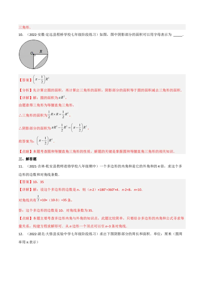 4.5多边形和圆的初步认识（分层练习）（解析版）_北师大初中数学_7上-北师大版初中数学_7上-初中数学北师大（旧版）赠送_05习题试卷_1课时练习_同步练习（第1套）