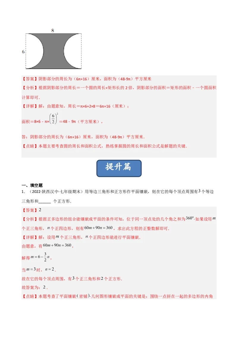 4.5多边形和圆的初步认识（分层练习）（解析版）_北师大初中数学_7上-北师大版初中数学_7上-初中数学北师大（旧版）赠送_05习题试卷_1课时练习_同步练习（第1套）