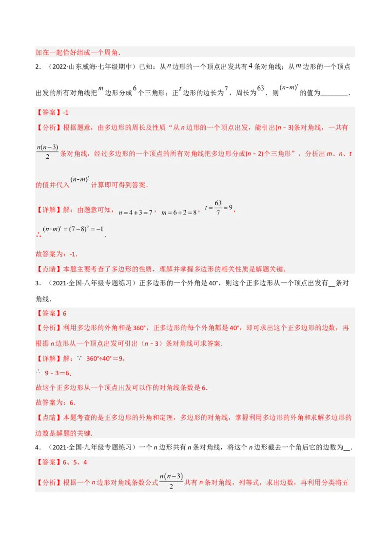 4.5多边形和圆的初步认识（分层练习）（解析版）_北师大初中数学_7上-北师大版初中数学_7上-初中数学北师大（旧版）赠送_05习题试卷_1课时练习_同步练习（第1套）