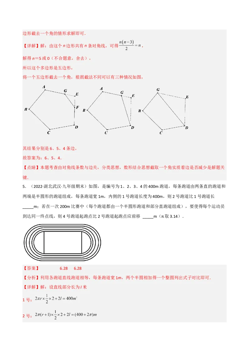 4.5多边形和圆的初步认识（分层练习）（解析版）_北师大初中数学_7上-北师大版初中数学_7上-初中数学北师大（旧版）赠送_05习题试卷_1课时练习_同步练习（第1套）