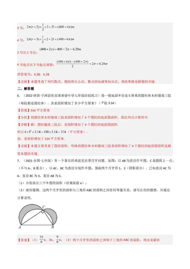 4.5多边形和圆的初步认识（分层练习）（解析版）_北师大初中数学_7上-北师大版初中数学_7上-初中数学北师大（旧版）赠送_05习题试卷_1课时练习_同步练习（第1套）