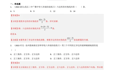 4.5多边形和圆的初步认识（分层练习）（解析版）_北师大初中数学_7上-北师大版初中数学_7上-初中数学北师大（旧版）赠送_05习题试卷_1课时练习_同步练习（第1套）