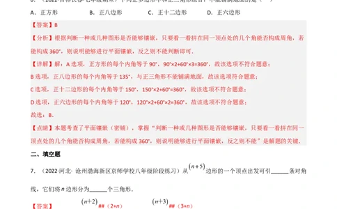 4.5多边形和圆的初步认识（分层练习）（解析版）_北师大初中数学_7上-北师大版初中数学_7上-初中数学北师大（旧版）赠送_05习题试卷_1课时练习_同步练习（第1套）