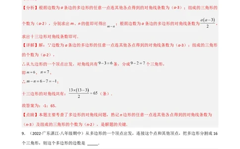 4.5多边形和圆的初步认识（分层练习）（解析版）_北师大初中数学_7上-北师大版初中数学_7上-初中数学北师大（旧版）赠送_05习题试卷_1课时练习_同步练习（第1套）