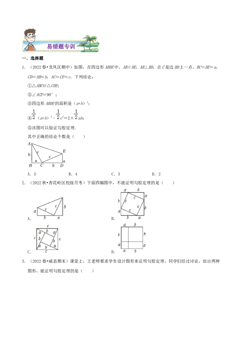 专题01勾股定理的证明综合题（原卷版）_北师大初中数学_8上-北师大版初中数学_旧版_06专项讲练_培优方案2022-2023学年八年级数学上册章节重点复习考点讲义（北师大版）