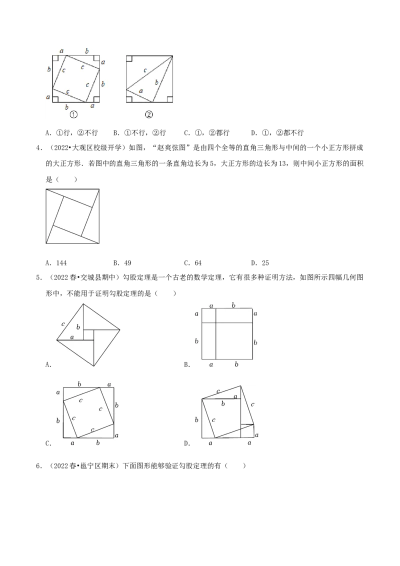 专题01勾股定理的证明综合题（原卷版）_北师大初中数学_8上-北师大版初中数学_旧版_06专项讲练_培优方案2022-2023学年八年级数学上册章节重点复习考点讲义（北师大版）