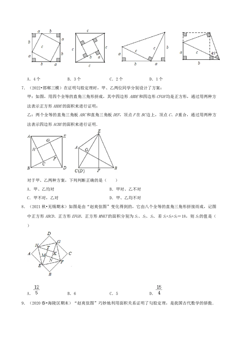 专题01勾股定理的证明综合题（原卷版）_北师大初中数学_8上-北师大版初中数学_旧版_06专项讲练_培优方案2022-2023学年八年级数学上册章节重点复习考点讲义（北师大版）