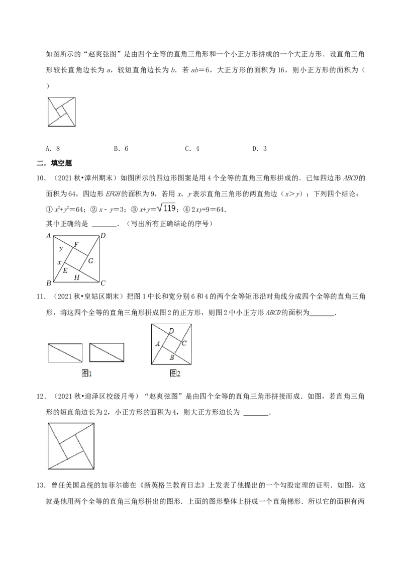 专题01勾股定理的证明综合题（原卷版）_北师大初中数学_8上-北师大版初中数学_旧版_06专项讲练_培优方案2022-2023学年八年级数学上册章节重点复习考点讲义（北师大版）
