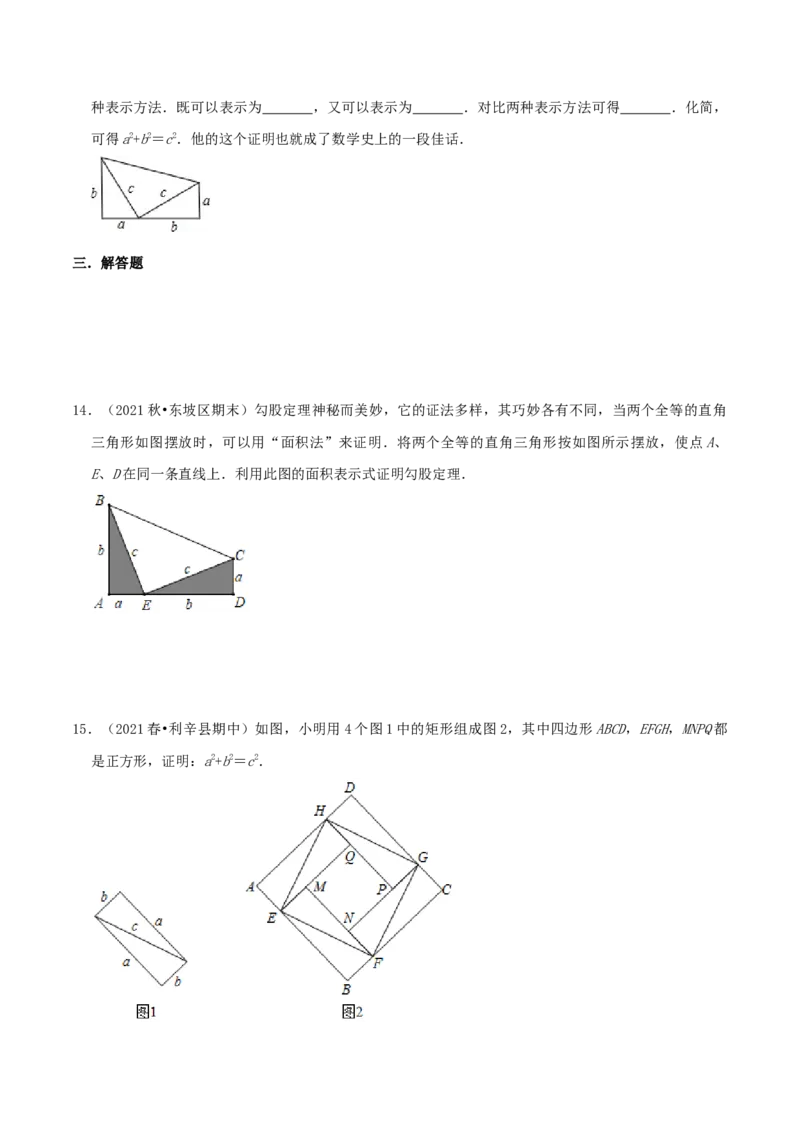专题01勾股定理的证明综合题（原卷版）_北师大初中数学_8上-北师大版初中数学_旧版_06专项讲练_培优方案2022-2023学年八年级数学上册章节重点复习考点讲义（北师大版）