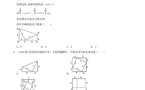 专题01勾股定理的证明综合题（原卷版）_北师大初中数学_8上-北师大版初中数学_旧版_06专项讲练_培优方案2022-2023学年八年级数学上册章节重点复习考点讲义（北师大版）