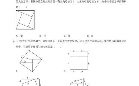 专题01勾股定理的证明综合题（原卷版）_北师大初中数学_8上-北师大版初中数学_旧版_06专项讲练_培优方案2022-2023学年八年级数学上册章节重点复习考点讲义（北师大版）