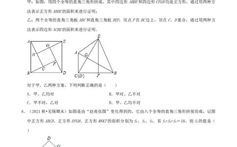 专题01勾股定理的证明综合题（原卷版）_北师大初中数学_8上-北师大版初中数学_旧版_06专项讲练_培优方案2022-2023学年八年级数学上册章节重点复习考点讲义（北师大版）
