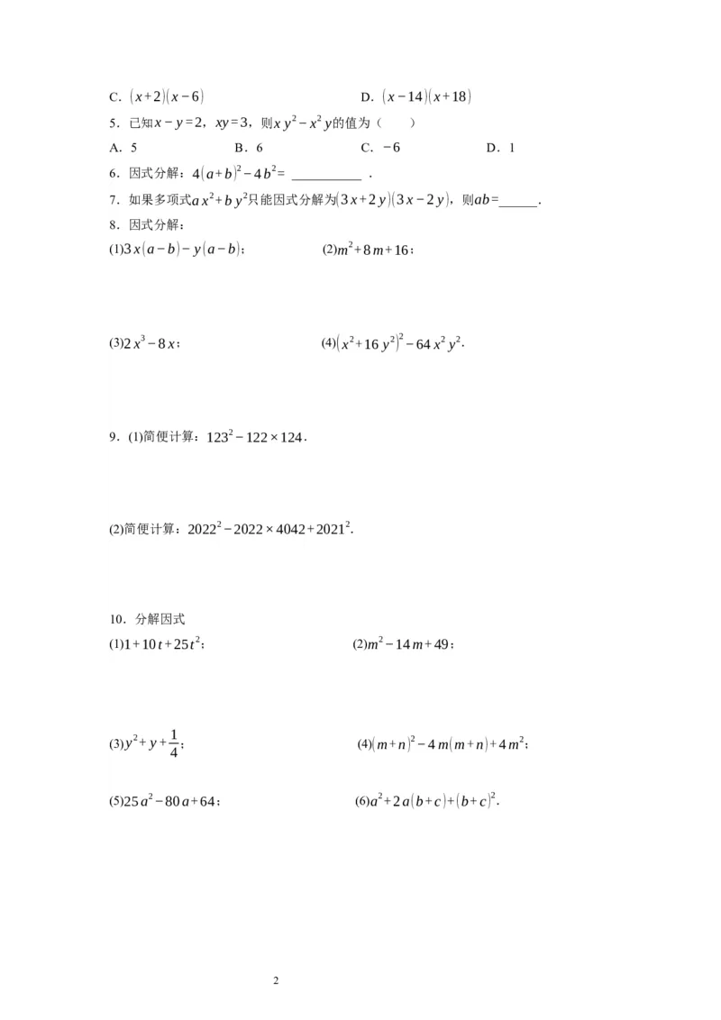 4.3公式法（原卷版）_北师大初中数学_8下-北师大版初中数学_旧版-可参考_05习题试卷_1课时练习_同步练习（第1套）
