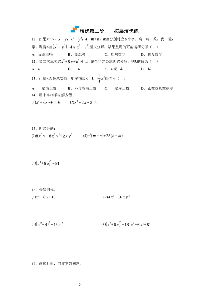 4.3公式法（原卷版）_北师大初中数学_8下-北师大版初中数学_旧版-可参考_05习题试卷_1课时练习_同步练习（第1套）