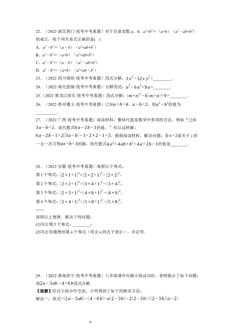 4.3公式法（原卷版）_北师大初中数学_8下-北师大版初中数学_旧版-可参考_05习题试卷_1课时练习_同步练习（第1套）