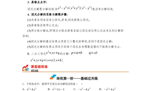 4.3公式法（原卷版）_北师大初中数学_8下-北师大版初中数学_旧版-可参考_05习题试卷_1课时练习_同步练习（第1套）