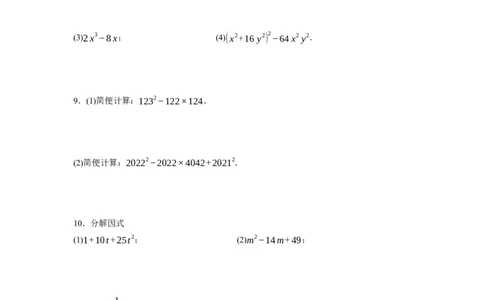 4.3公式法（原卷版）_北师大初中数学_8下-北师大版初中数学_旧版-可参考_05习题试卷_1课时练习_同步练习（第1套）