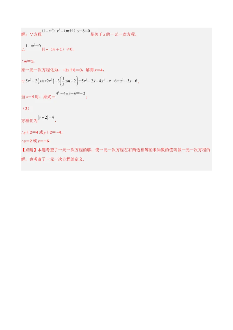 5.1认识一元一次方程（分层练习）（解析版）_北师大初中数学_7上-北师大版初中数学_7上-初中数学北师大（旧版）赠送_05习题试卷_1课时练习_同步练习（第1套）