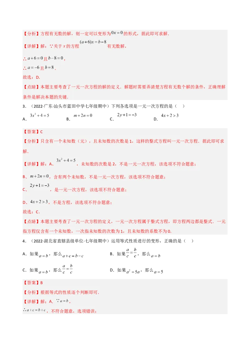 5.1认识一元一次方程（分层练习）（解析版）_北师大初中数学_7上-北师大版初中数学_7上-初中数学北师大（旧版）赠送_05习题试卷_1课时练习_同步练习（第1套）