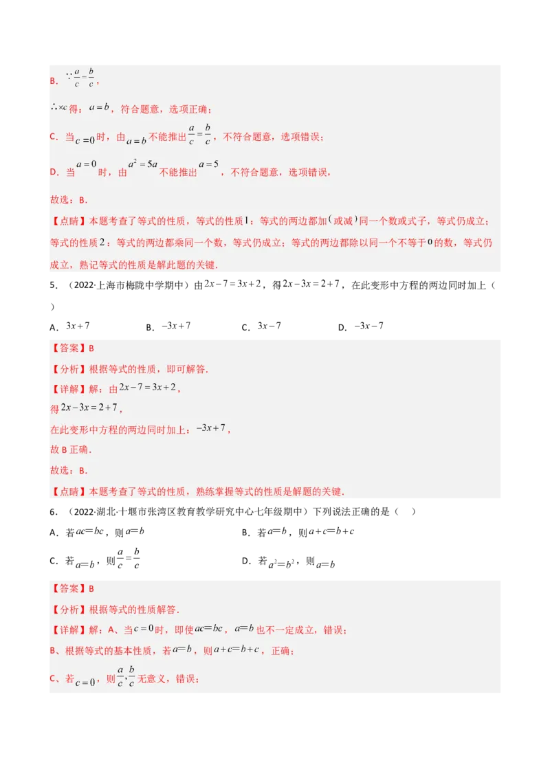 5.1认识一元一次方程（分层练习）（解析版）_北师大初中数学_7上-北师大版初中数学_7上-初中数学北师大（旧版）赠送_05习题试卷_1课时练习_同步练习（第1套）