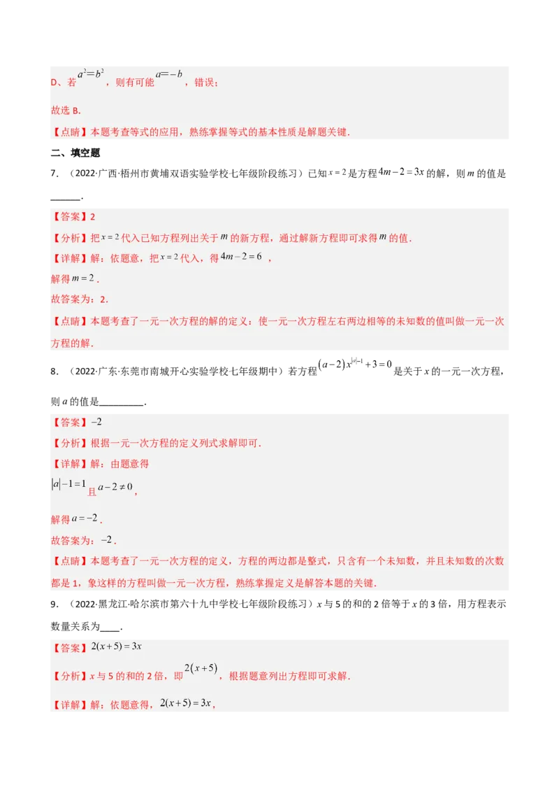 5.1认识一元一次方程（分层练习）（解析版）_北师大初中数学_7上-北师大版初中数学_7上-初中数学北师大（旧版）赠送_05习题试卷_1课时练习_同步练习（第1套）