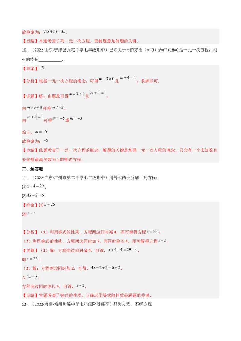 5.1认识一元一次方程（分层练习）（解析版）_北师大初中数学_7上-北师大版初中数学_7上-初中数学北师大（旧版）赠送_05习题试卷_1课时练习_同步练习（第1套）