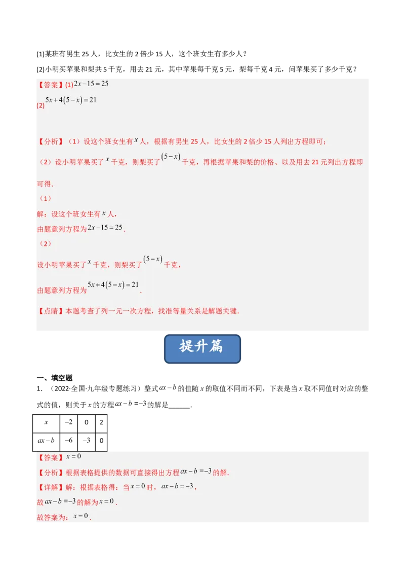 5.1认识一元一次方程（分层练习）（解析版）_北师大初中数学_7上-北师大版初中数学_7上-初中数学北师大（旧版）赠送_05习题试卷_1课时练习_同步练习（第1套）
