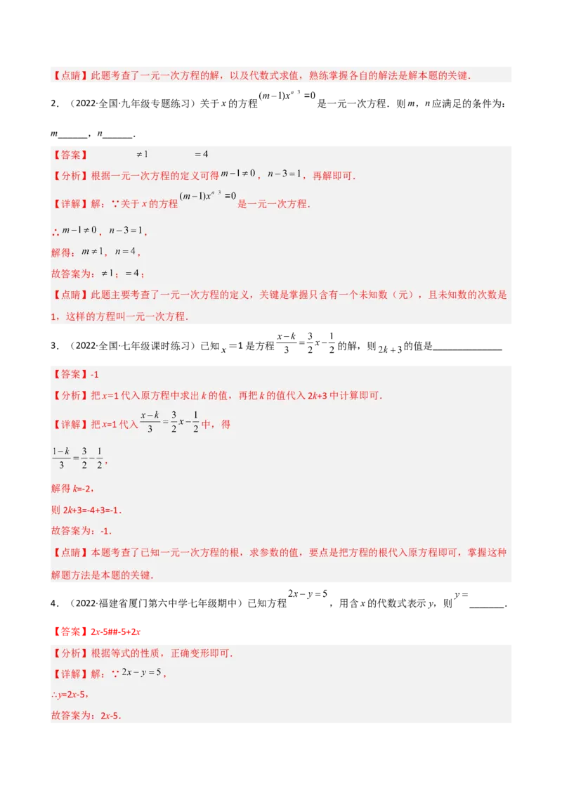 5.1认识一元一次方程（分层练习）（解析版）_北师大初中数学_7上-北师大版初中数学_7上-初中数学北师大（旧版）赠送_05习题试卷_1课时练习_同步练习（第1套）
