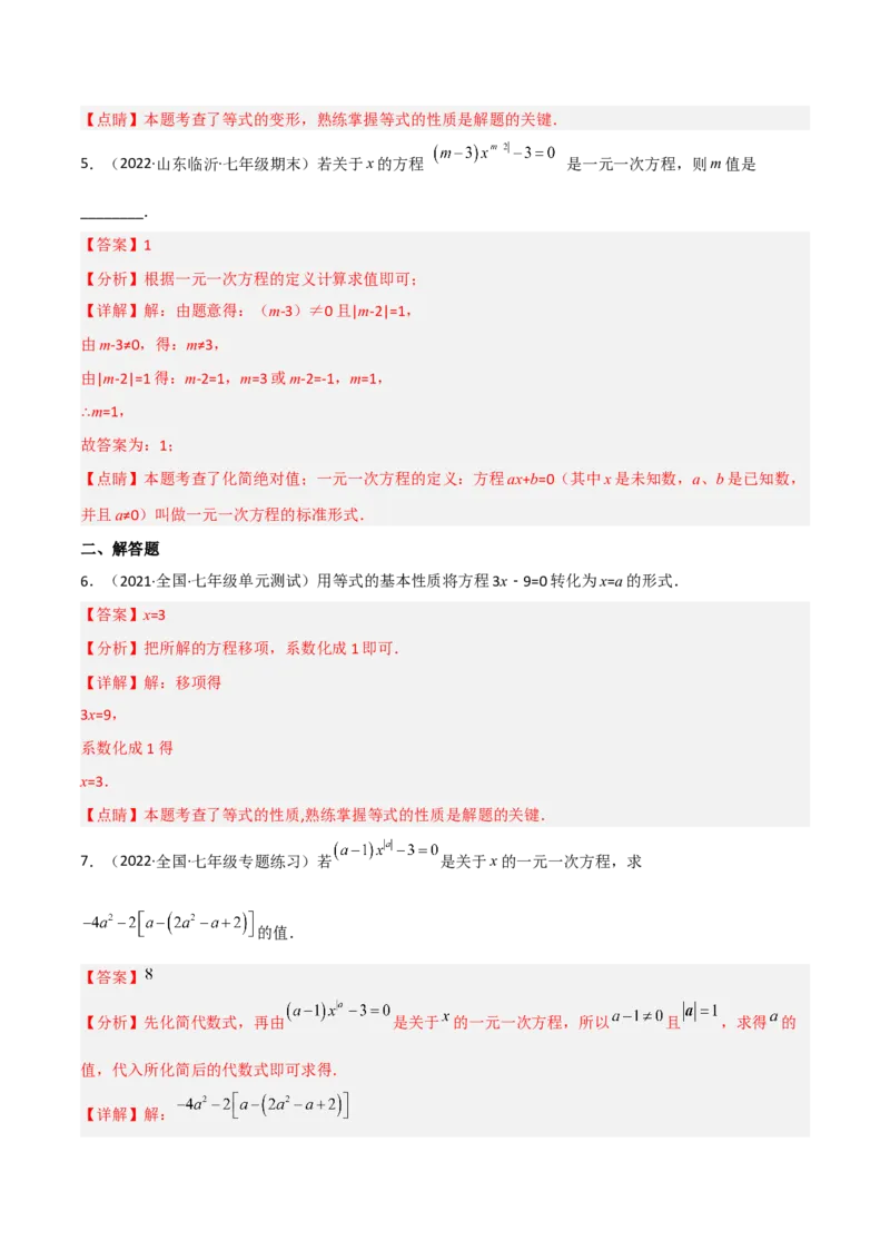 5.1认识一元一次方程（分层练习）（解析版）_北师大初中数学_7上-北师大版初中数学_7上-初中数学北师大（旧版）赠送_05习题试卷_1课时练习_同步练习（第1套）