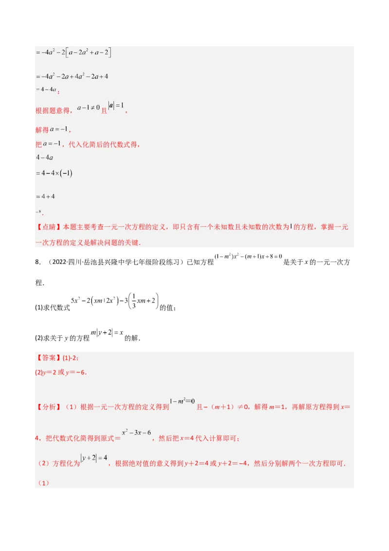5.1认识一元一次方程（分层练习）（解析版）_北师大初中数学_7上-北师大版初中数学_7上-初中数学北师大（旧版）赠送_05习题试卷_1课时练习_同步练习（第1套）