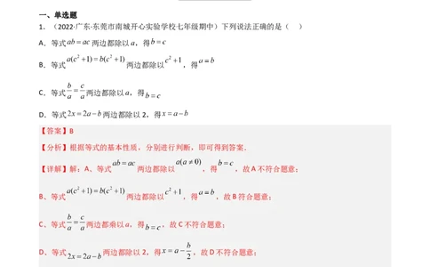 5.1认识一元一次方程（分层练习）（解析版）_北师大初中数学_7上-北师大版初中数学_7上-初中数学北师大（旧版）赠送_05习题试卷_1课时练习_同步练习（第1套）