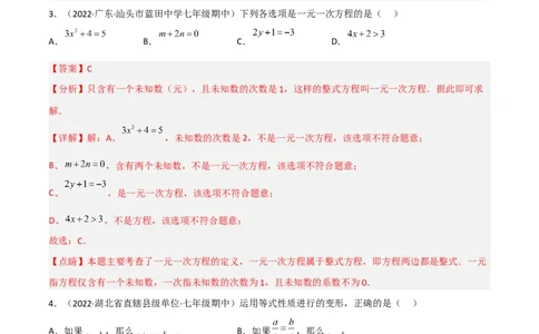 5.1认识一元一次方程（分层练习）（解析版）_北师大初中数学_7上-北师大版初中数学_7上-初中数学北师大（旧版）赠送_05习题试卷_1课时练习_同步练习（第1套）